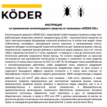 KÖDER GEL - Кодер гель